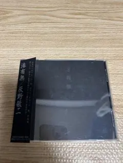 2026年最新】灰野敬二の人気アイテム - メルカリ