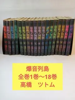 2026年最新】爆音列島 全巻の人気アイテム - メルカリ