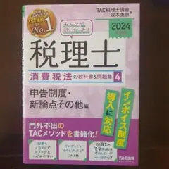 2026年最新】tac 消費税法の人気アイテム - メルカリ