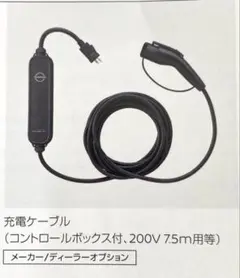 2026年最新】日産純正EV充電ケーブルの人気アイテム - メルカリ