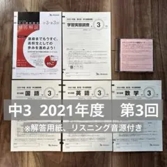 2026年最新】学力推移調査 中3の人気アイテム - メルカリ