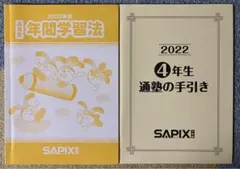 2026年最新】サピックステキスト4年生の人気アイテム - メルカリ