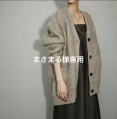 2026年最新】ファーニットカーディガン アダムエロペの人気アイテム