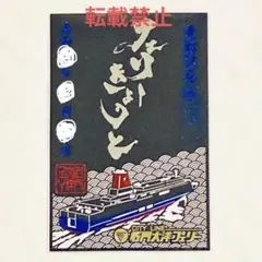 2026年最新】大洋フェリーの人気アイテム - メルカリ