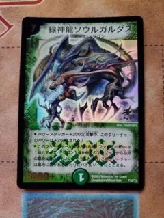 2026年最新】緑神龍ソウルガルダスの人気アイテム - メルカリ