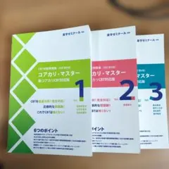 2026年最新】コアカリマスター第9版の人気アイテム - メルカリ