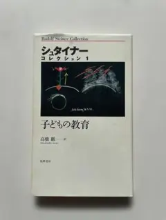 2026年最新】シュタイナー 高橋巌の人気アイテム - メルカリ