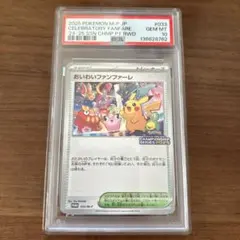 2026年最新】おいわいファンファーレ psa10の人気アイテム - メルカリ