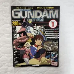 2026年最新】ガンダム ファクトファイル セットの人気アイテム - メルカリ