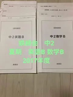 2026年最新】鉄緑会 英語 中2の人気アイテム - メルカリ