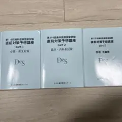 2026年最新】119回歯科医師国家試験の人気アイテム - メルカリ