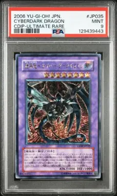 2026年最新】サイバードラゴン レリーフ psa9の人気アイテム - メルカリ