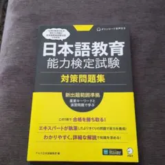 2026年最新】日本語教育能力検定試験 過去問の人気アイテム - メルカリ