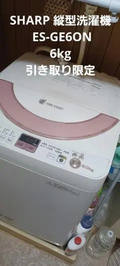 2026年最新】洗濯機 シャープ es-ge6の人気アイテム - メルカリ