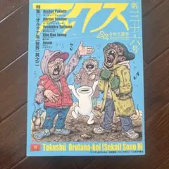 2026年最新】アックス青林の人気アイテム - メルカリ