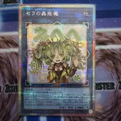 2026年最新】セラの蟲惑魔 シークレットの人気アイテム - メルカリ