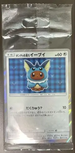 2026年最新】ポンチョを着たイーブイ 未開封 シャワーズの人気アイテム