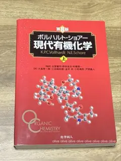 2026年最新】ボルハルト ショアー現代有機化学〈上〉の人気アイテム