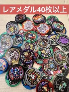 2026年最新】まとめ売り 妖怪メダルの人気アイテム - メルカリ