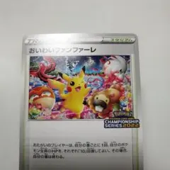 2026年最新】おいわいファンファーレ 2022の人気アイテム - メルカリ