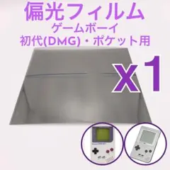 2026年最新】偏光フィルム ゲームボーイの人気アイテム - メルカリ