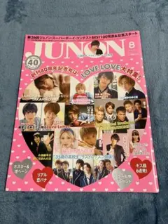 2026年最新】junon 三浦春馬の人気アイテム - メルカリ
