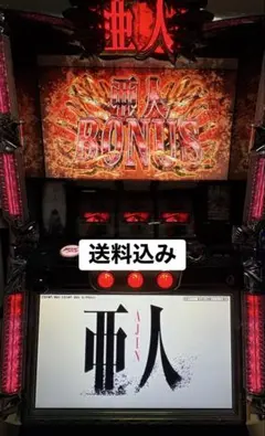 2026年最新】亜人 実機の人気アイテム - メルカリ