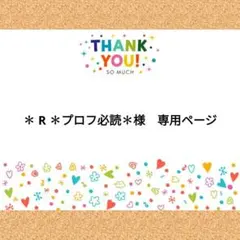 2026年最新】プロフ必読様の人気アイテム - メルカリ