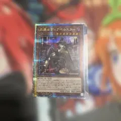 2026年最新】黒魔女ディアベルスター 25thの人気アイテム - メルカリ