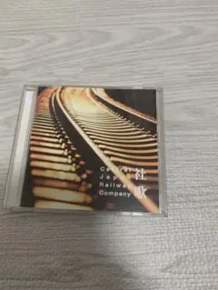 2026年最新】jr 社歌の人気アイテム - メルカリ