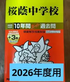 2026年最新】桜蔭の人気アイテム - メルカリ
