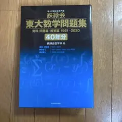 2026年最新】鉄緑会 数学 40の人気アイテム - メルカリ