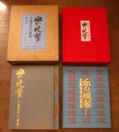 2026年最新】無残画の人気アイテム - メルカリ