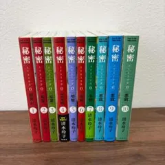 2026年最新】秘密 セット 清水玲子の人気アイテム - メルカリ