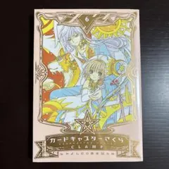 2026年最新】なかよし60周年記念版 カードキャプターさくら 特装版 の