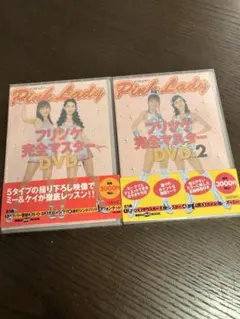 2026年最新】ピンク_レディー_フリツケ完全マスター_DVD_2の人気