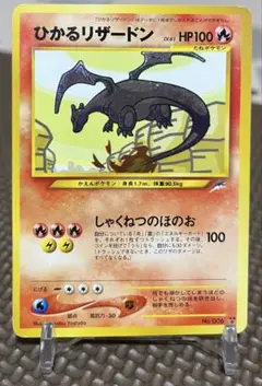 ひかるリザードン 拡張パック第4弾 闇、そして光へ… - メルカリ