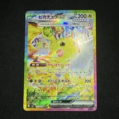 2026年最新】超電ブレイカー ピカチュウ sarの人気アイテム - メルカリ