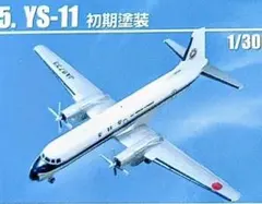 2026年最新】ana 模型 ys-11の人気アイテム - メルカリ