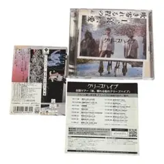 2026年最新】クリープハイプ廃盤の人気アイテム - メルカリ