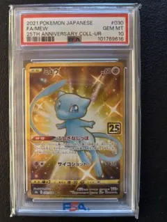 2026年最新】ミュウ ur 25th psa10の人気アイテム - メルカリ
