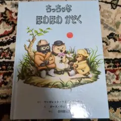 2026年最新】ちっちゃなほわほわかぞくの人気アイテム - メルカリ