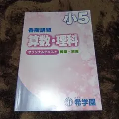 2026年最新】希学園 テキストの人気アイテム - メルカリ