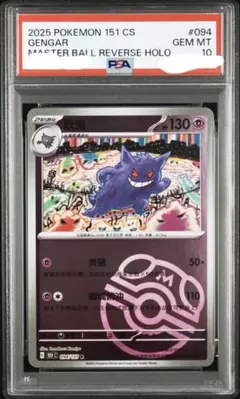 2026年最新】ゲンガー psa10 マスターボールの人気アイテム - メルカリ
