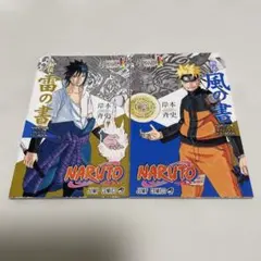 2026年最新】NARUTO風の書 雷の書の人気アイテム - メルカリ