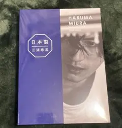 2026年最新】三浦春馬 日本製 特装版の人気アイテム - メルカリ