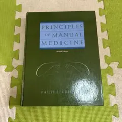 2026年最新】マニュアル・メディスンの原理の人気アイテム - メルカリ