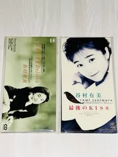 2026年最新】谷村有美 believeの人気アイテム - メルカリ