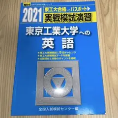 2026年最新】東工大 実戦の人気アイテム - メルカリ