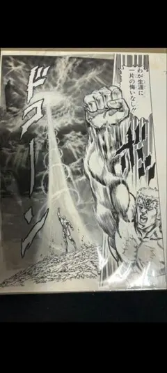 2026年最新】北斗の拳 複製原画 ラオウの人気アイテム - メルカリ